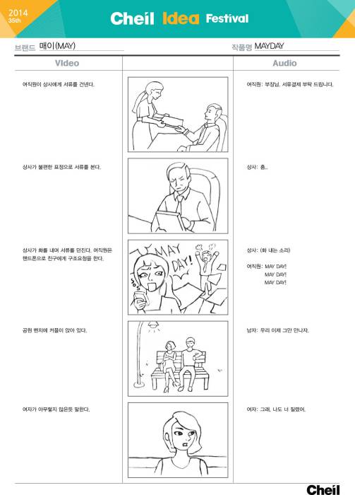 아이디어페스티벌_storyboard