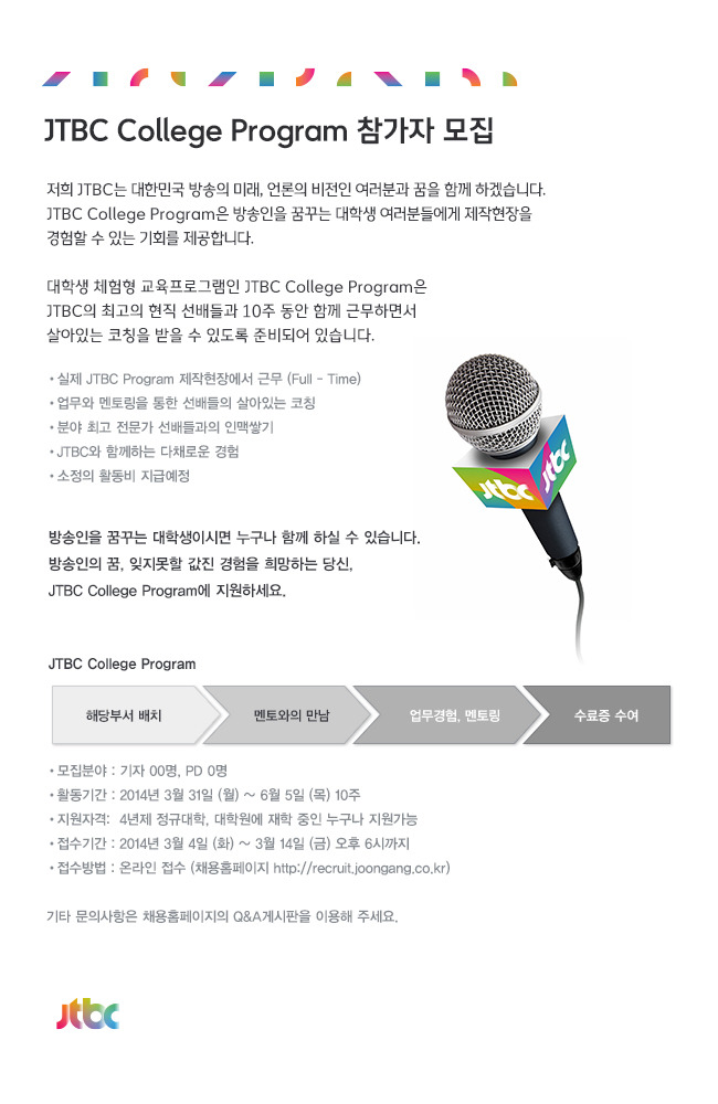 jtbc_college_program_20140228.jpg