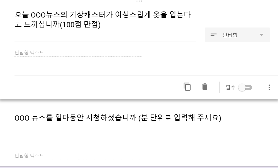 regression설문.png