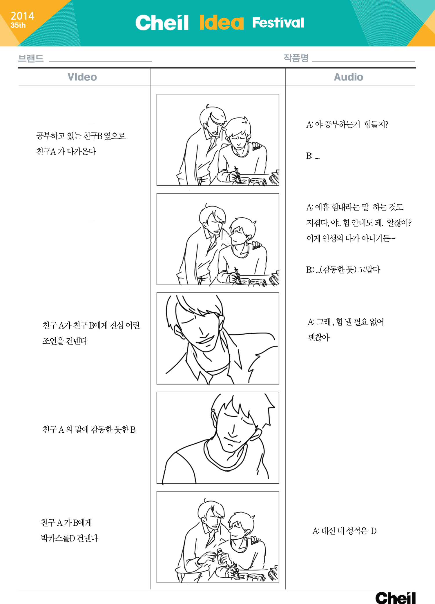 아이디어페스티벌_storyboard 아이디어페스티벌_storyboard